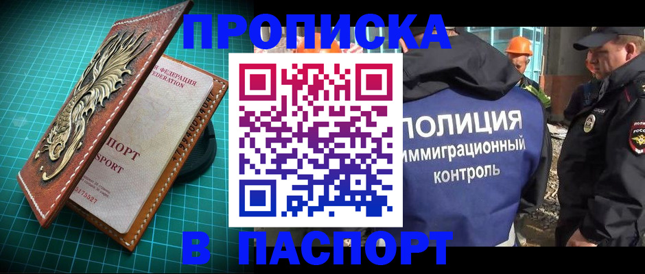 прописка в Жирновске