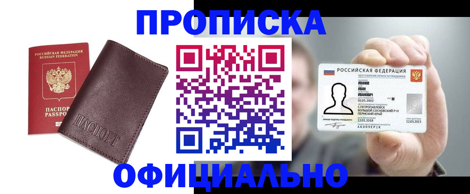 прописка для школы в Жирновске